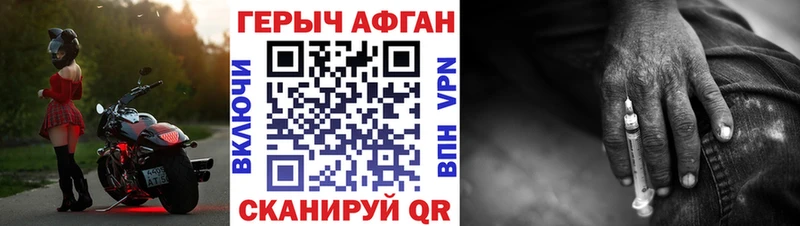 наркошоп Балей Героин афганец